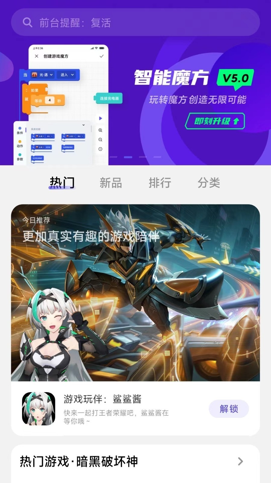 黑鲨智能魔方截图5