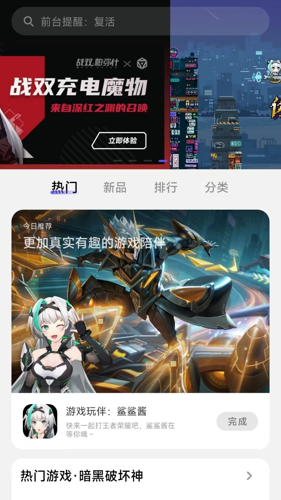 黑鲨智能魔方截图4