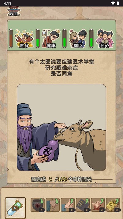 命运主宰者截图3