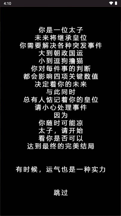 命运主宰者截图4