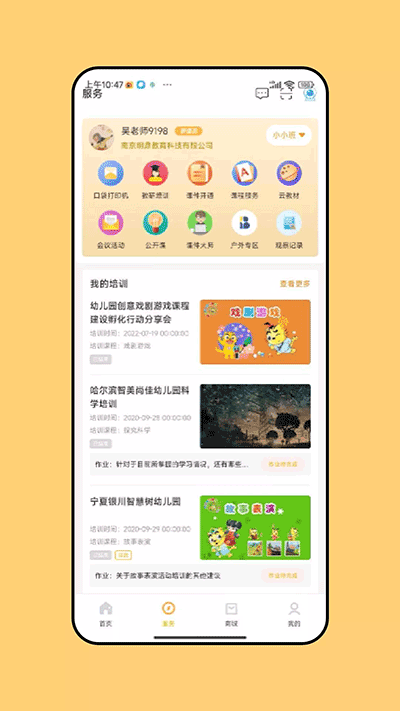 幼教汇