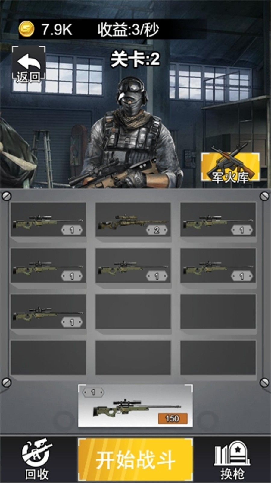 狙击训练营截图1