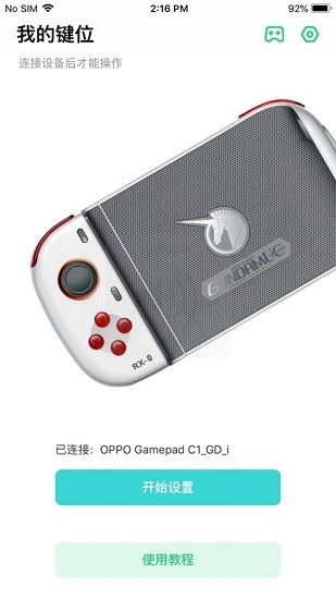 OPPO畅玩助手截图1