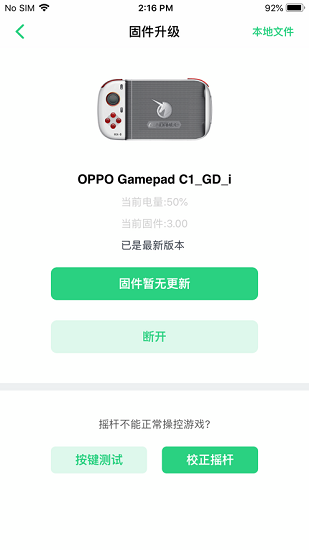 OPPO畅玩助手截图2