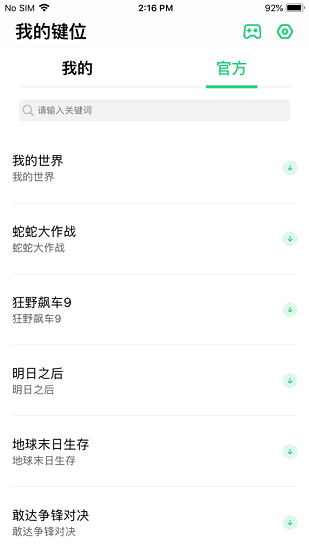 OPPO畅玩助手截图3