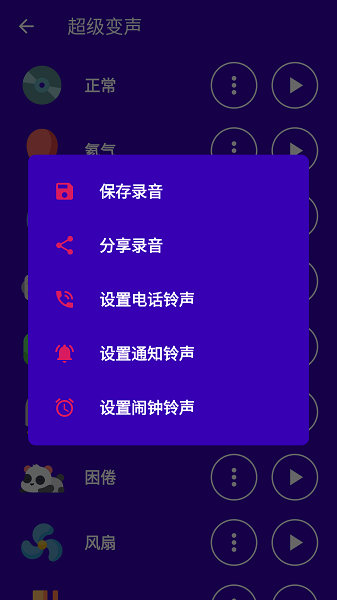 超级变声神器截图2