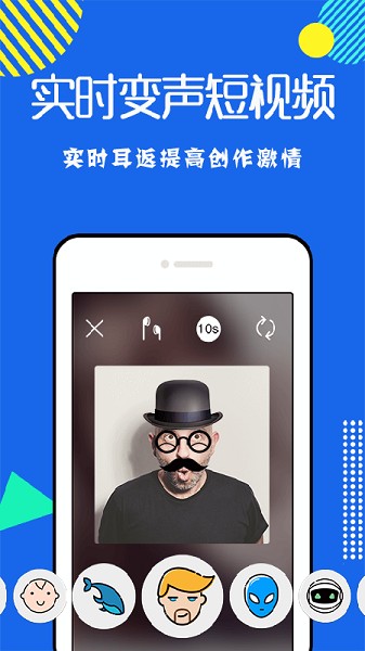 耳鼠变声器截图2