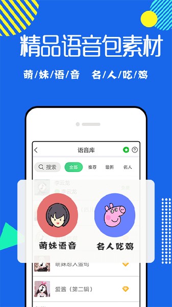 耳鼠变声器截图3