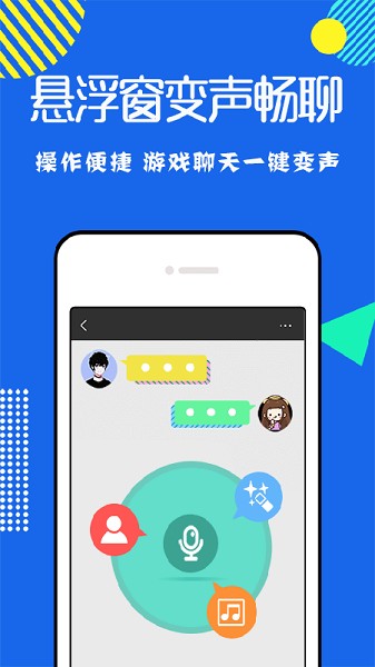耳鼠变声器截图4