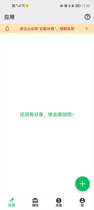 幻影分身官方版