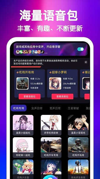 欢乐变声器截图4