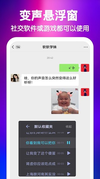 欢乐变声器截图2