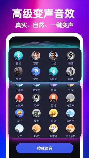 欢乐变声器截图3