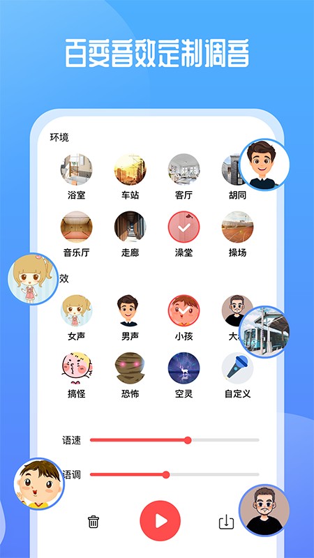 通话变声器截图4