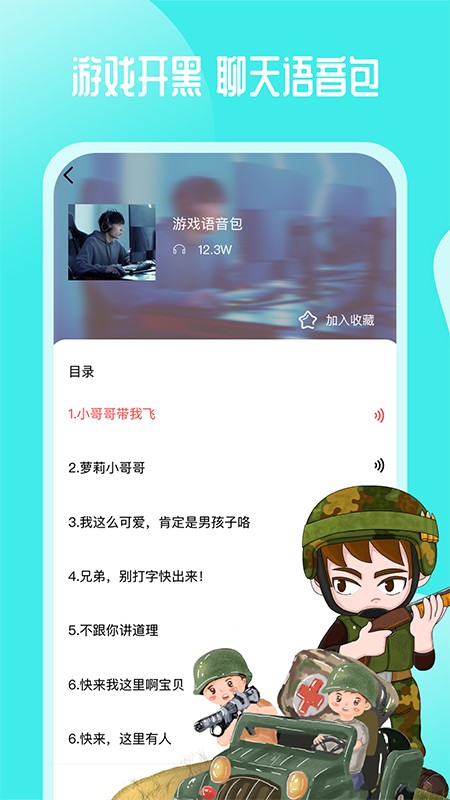 通话变声器截图1