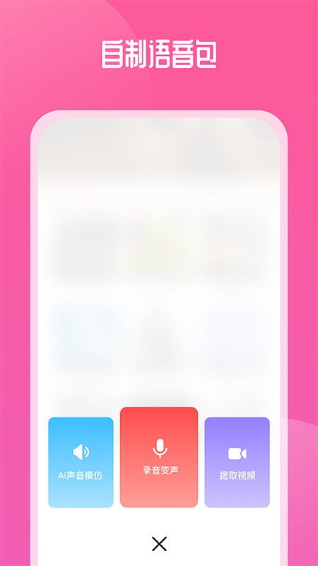 通话变声器截图3