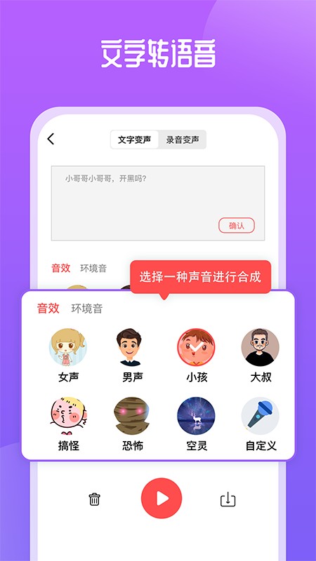 通话变声器截图5