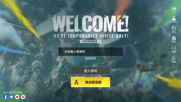 代号血战体验服