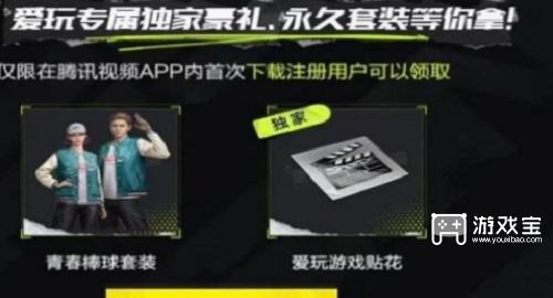 极品飞车集结联动腾讯视频礼包怎么领取