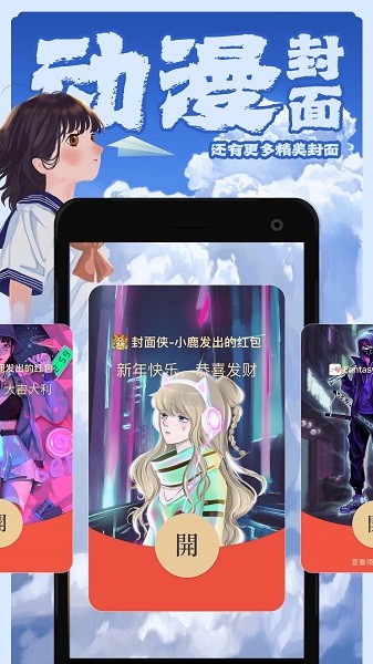 封面侠截图3