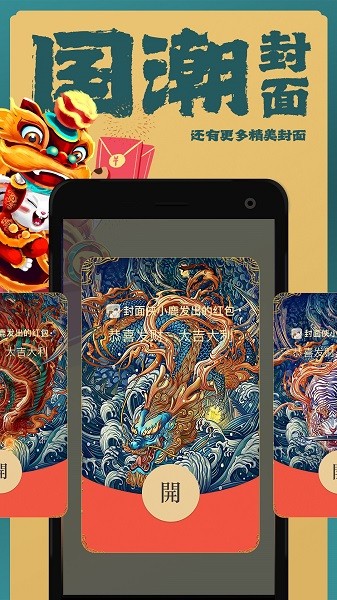 封面侠截图4