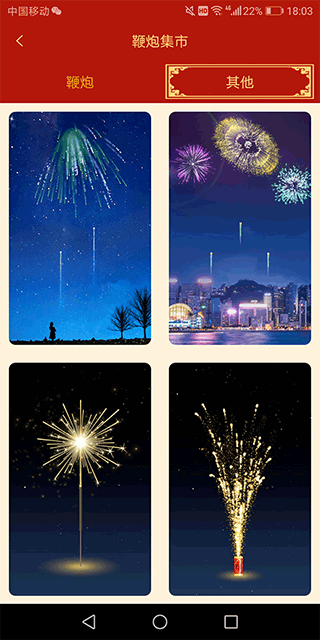 手机电子鞭炮声