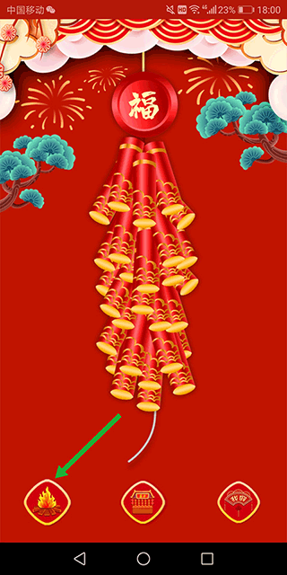 手机电子鞭炮声