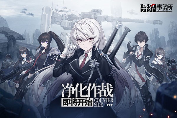 异界事务所国际服截图1