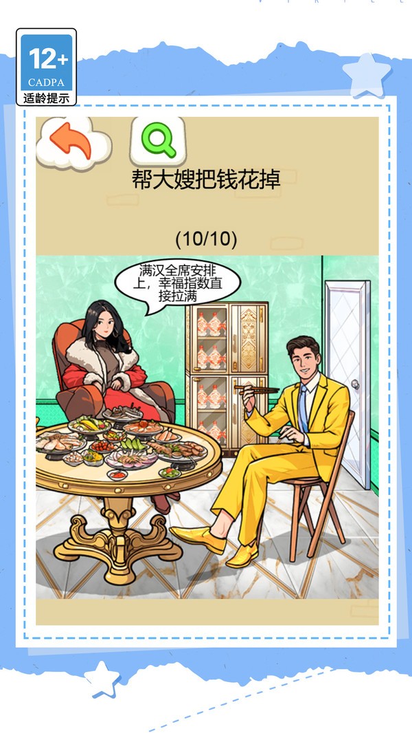 花掉一百亿截图2