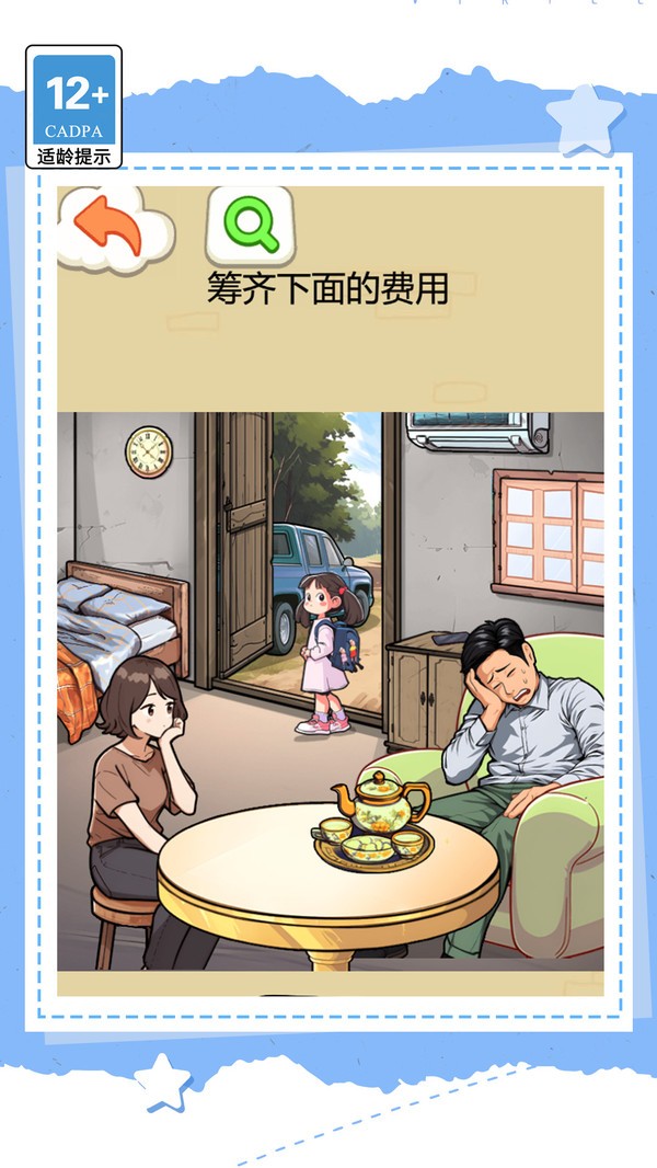 花掉一百亿截图4