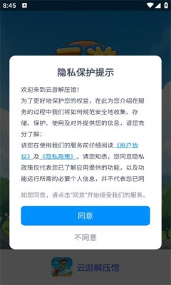 云游解压馆截图1