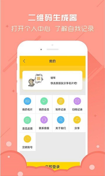 个性二维码生成器截图5