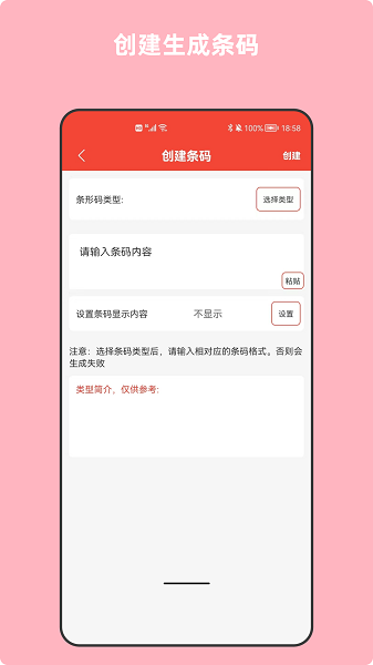 条形码万能生成器截图1