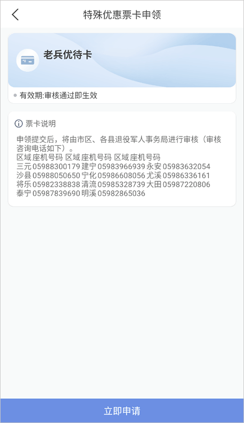 三明交运