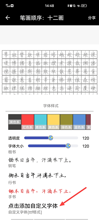 妙笔钢笔字帖