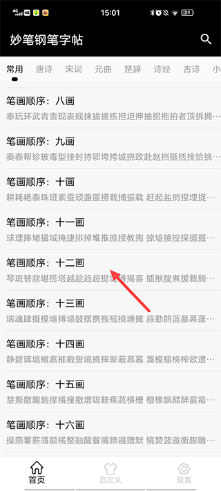 妙笔钢笔字帖