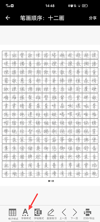 妙笔钢笔字帖
