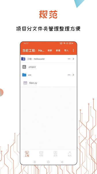 Python编译器IDE截图3