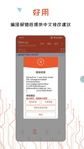 Python编译器IDE截图1
