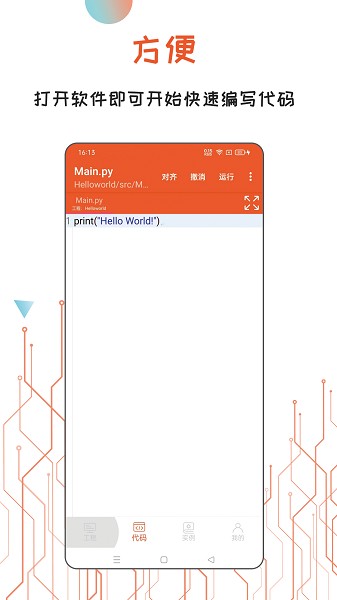 Python编译器IDE截图2