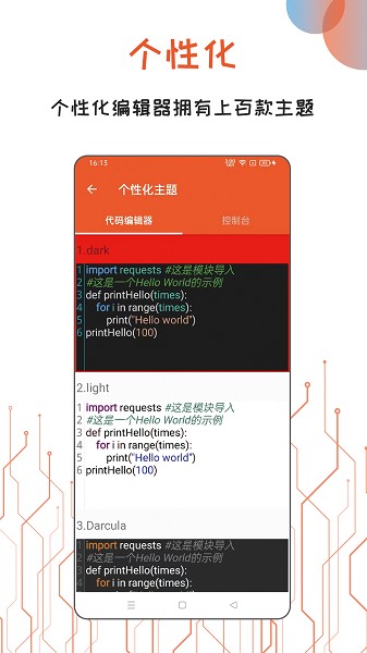 Python编译器IDE截图4