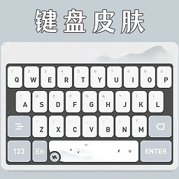 键盘皮肤