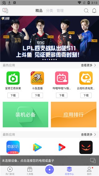 悟空遥控器官方截图2