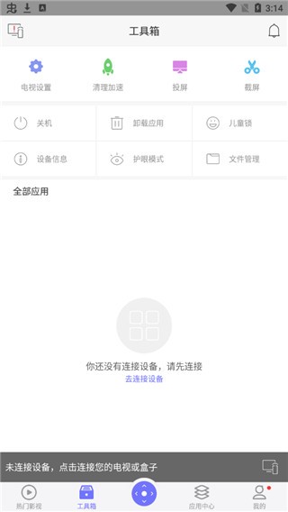 悟空遥控器官方截图4