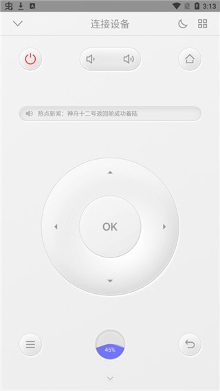 悟空遥控器官方截图3