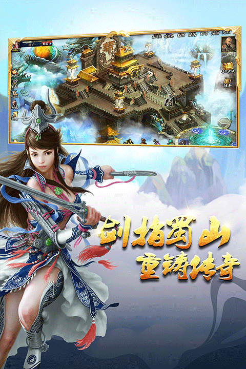 蜀山传奇截图3