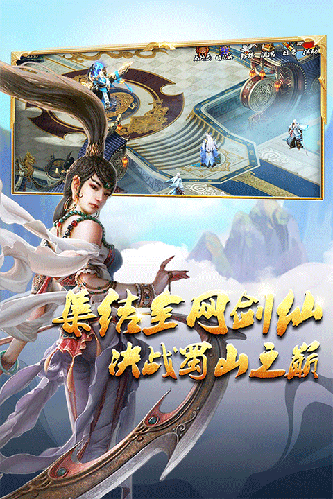 蜀山传奇截图1