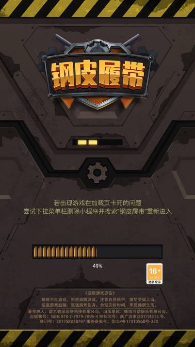 钢皮履带内置菜单版截图3