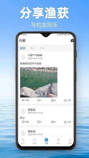 钓鱼通截图3