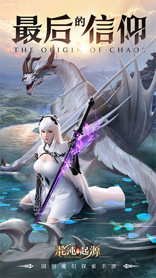 混沌起源体验服截图1